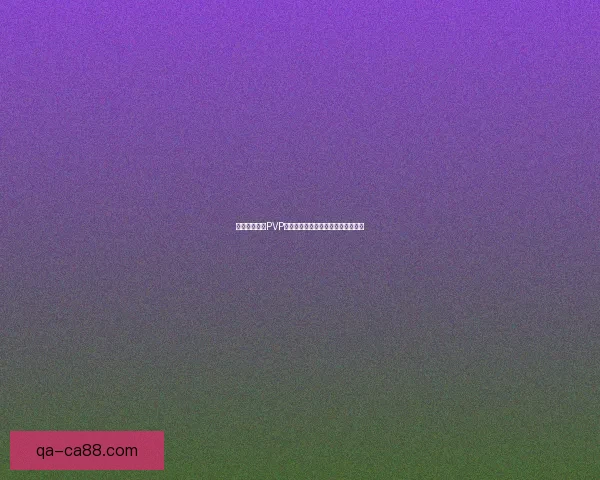 魔兽世界战士PVP宏使用技巧与策略分享提升战斗效率 魔兽世界战士PVP宏使用技巧与策略分享提升战斗效率