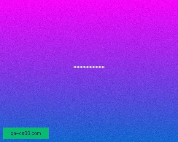 手机系统性能全面检测与优化方案探讨与实践应用